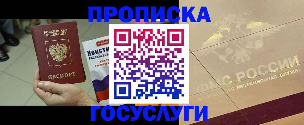 временная регистрация для школы в Абазе